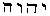 The word Jehovah